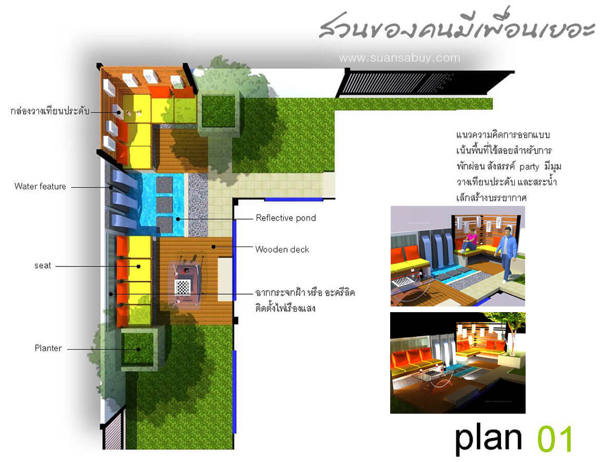 สวนของคนมีเพื่อนเยอะ