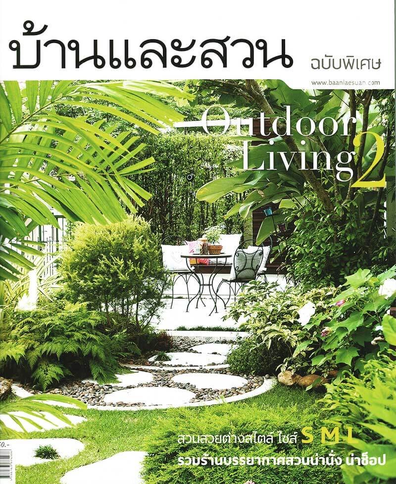 บ้านและสวน (พิเศษ) February 2014