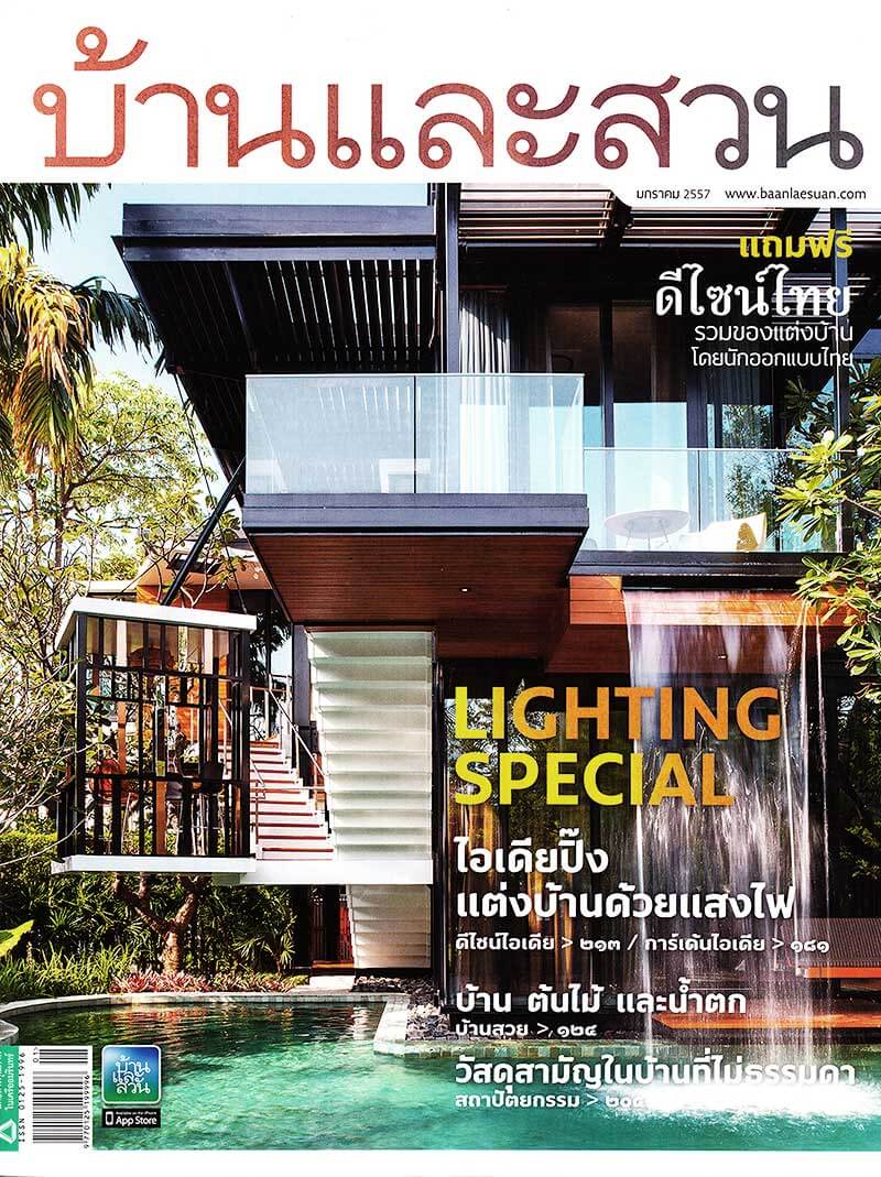 บ้านและสวน January 2014