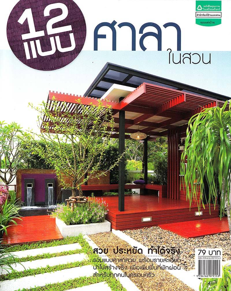 เอนหลัง ผนังสวย March 2012