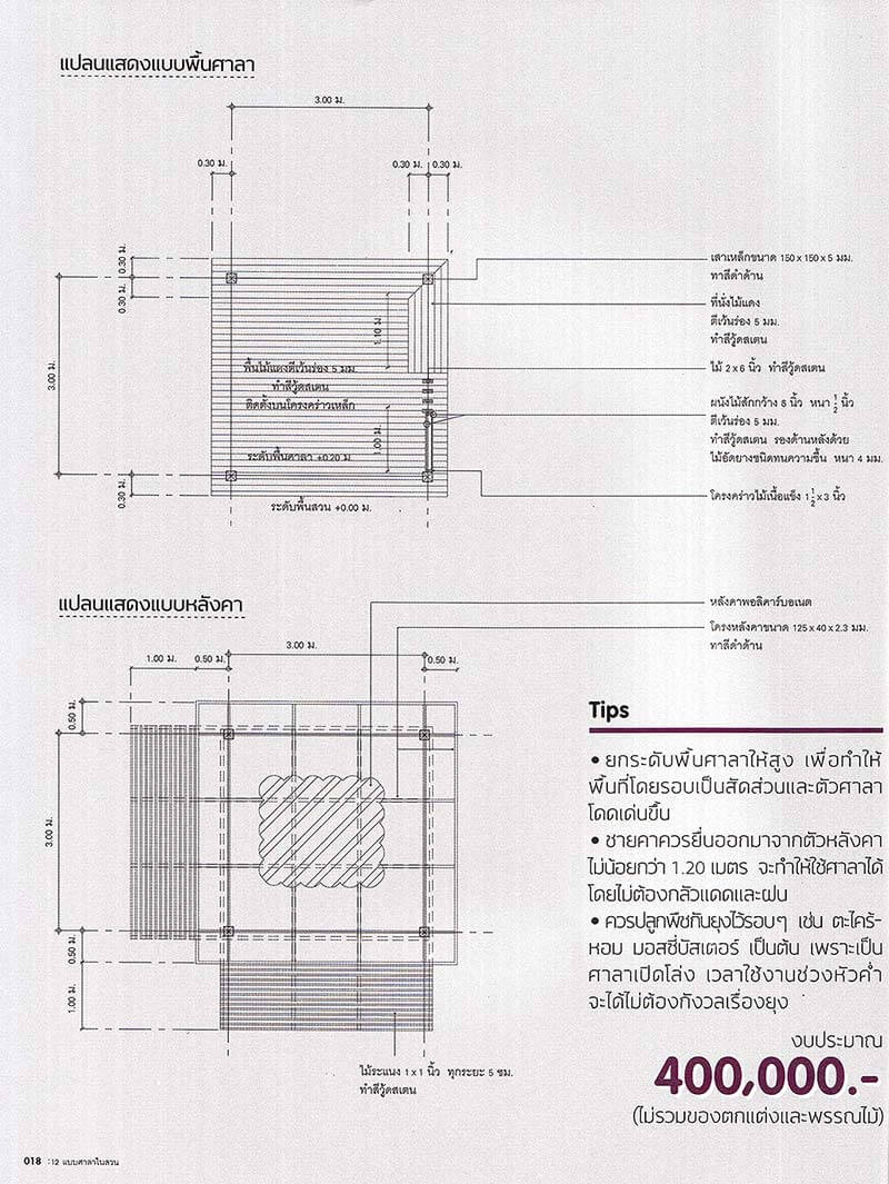 ศาลา-บ่อปลาคาร์ฟ-ผนังน้ำตก-ออกแบบ-จัดสวนโดยสวนสบาย