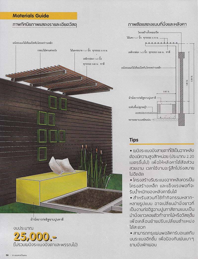 ศาลา-บ่อปลาคาร์ฟ-ผนังน้ำตก-ออกแบบ-จัดสวนโดยสวนสบาย